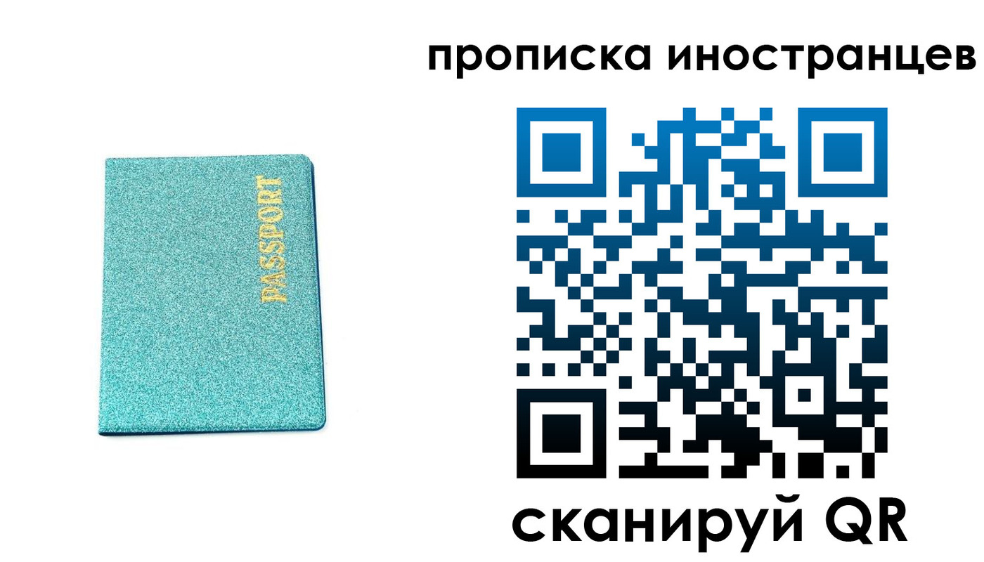прописка законно в Белёве