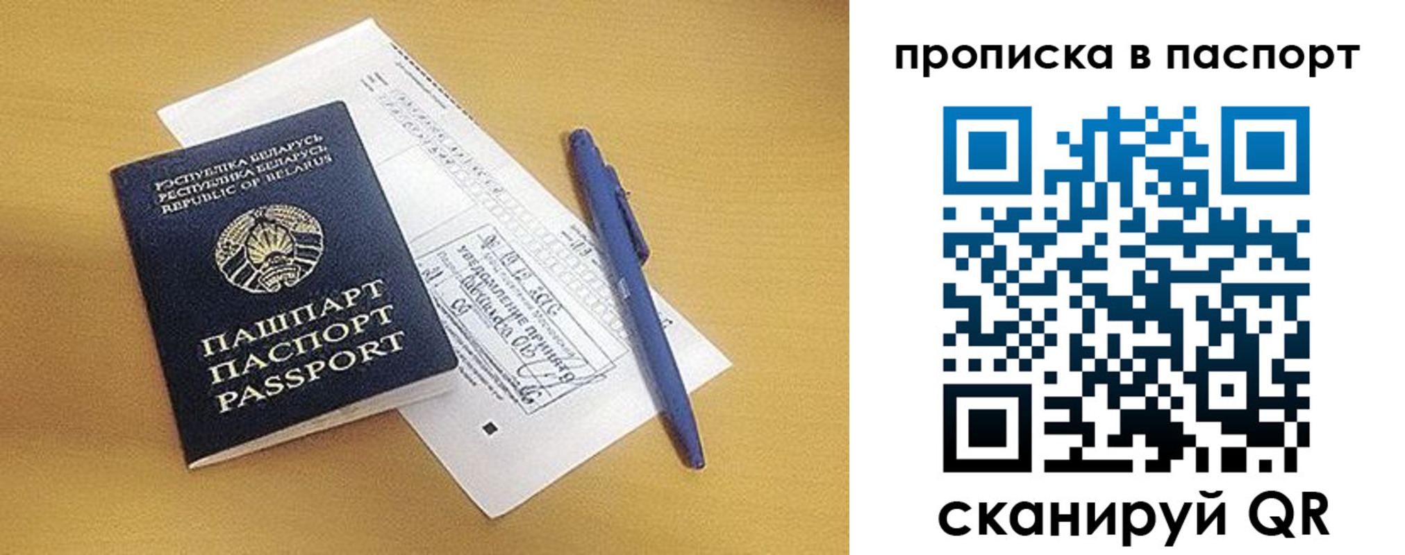 прописка паспорт в Белёве
