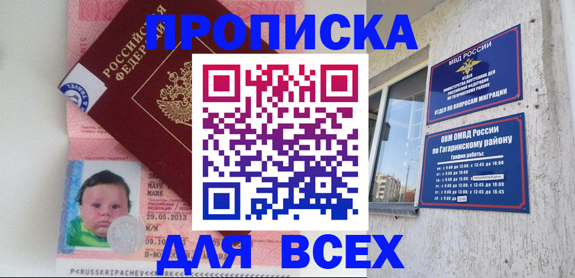 временная регистрация недорого в Белёве